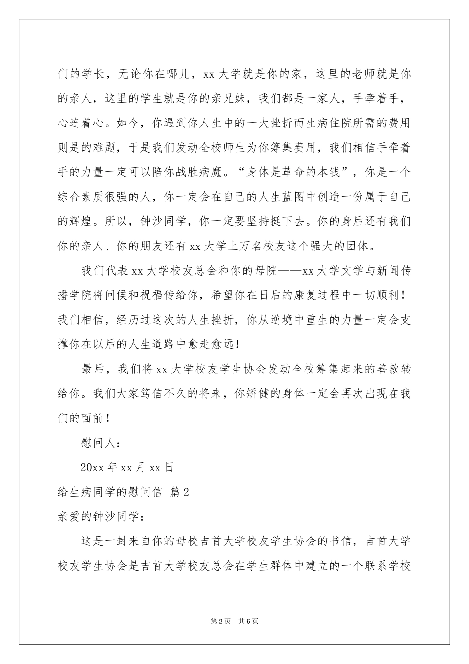 给生病同学的慰问信四篇_第2页