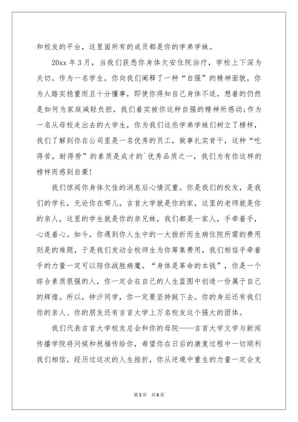 给生病同学的慰问信四篇_第3页