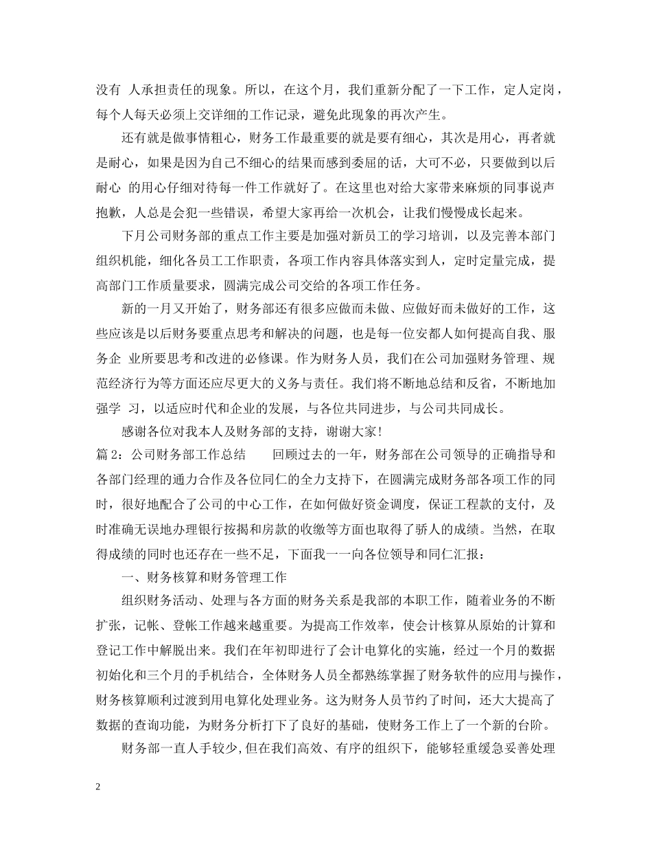 最新公司财务部工作总结范文 _第2页