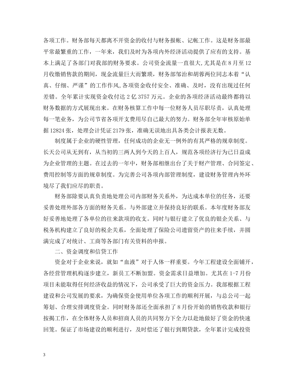 最新公司财务部工作总结范文 _第3页