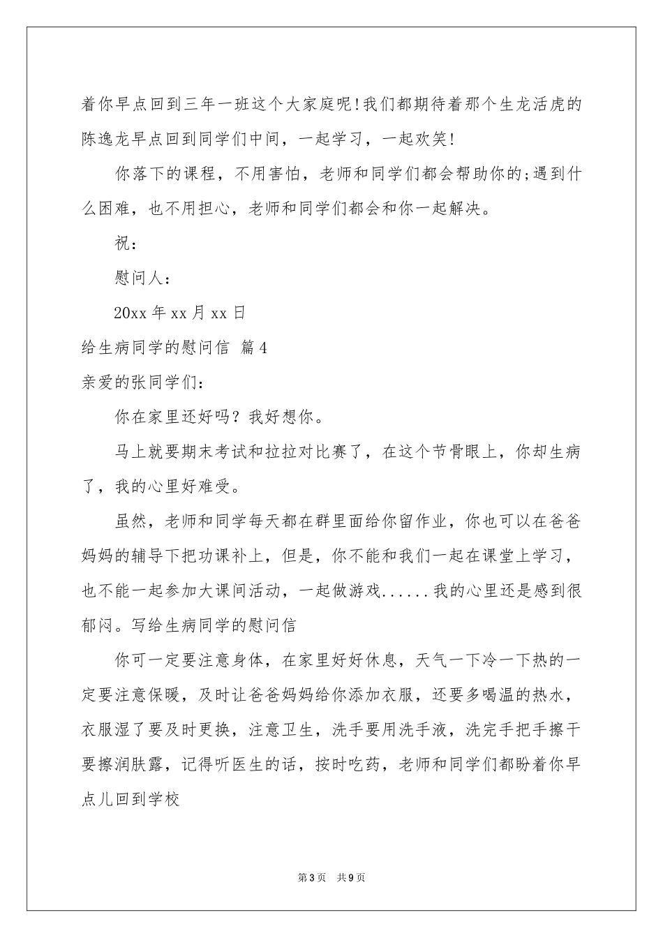 给生病同学的慰问信8篇_第3页
