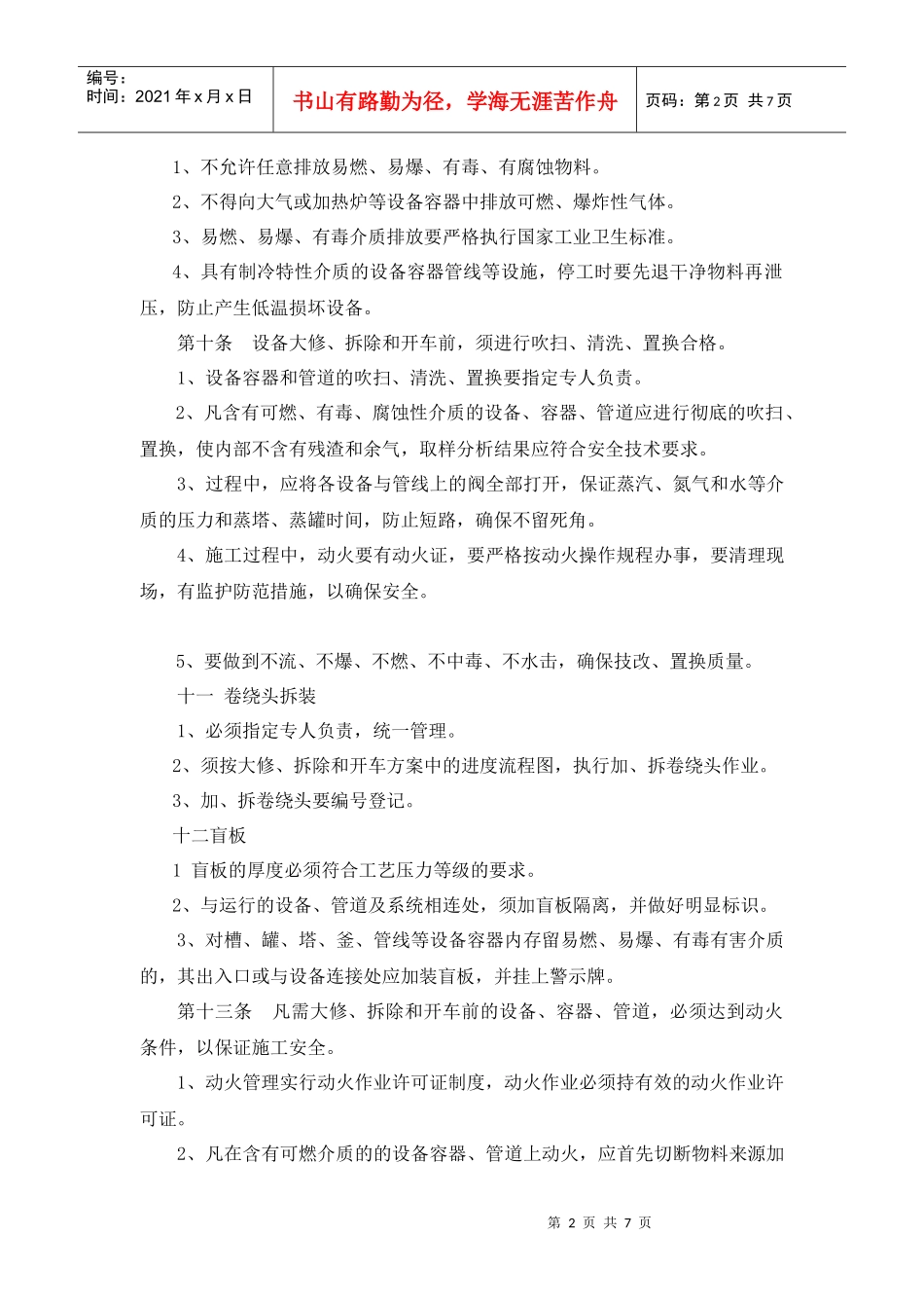 设备开车安全标准_第2页