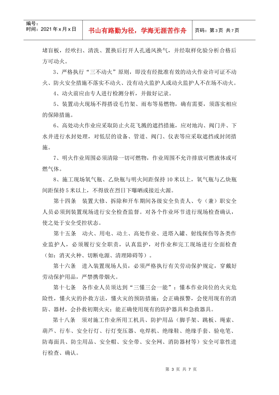 设备开车安全标准_第3页