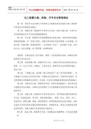 设备开车安全标准