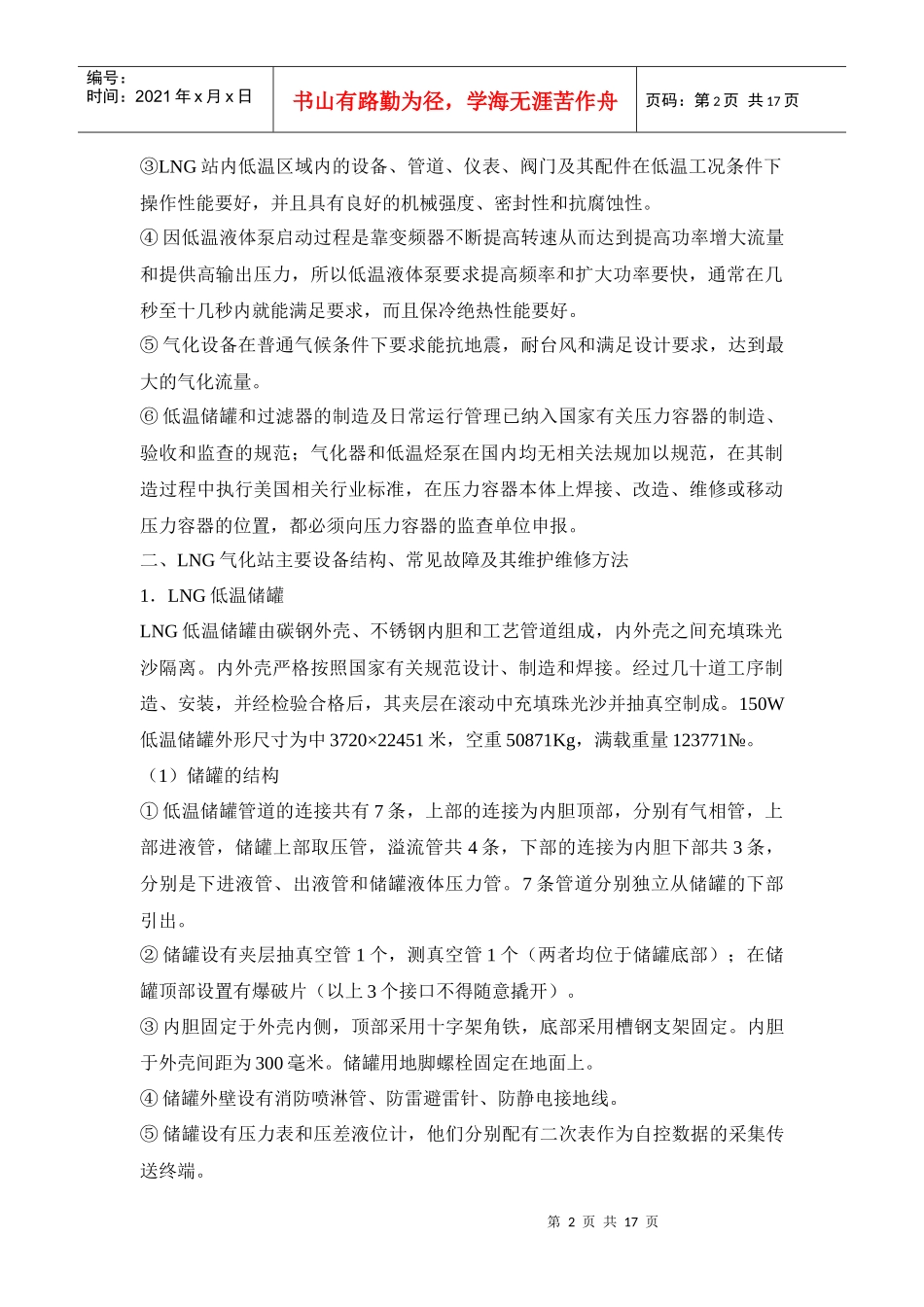 LNG气化站工艺流程图_第2页