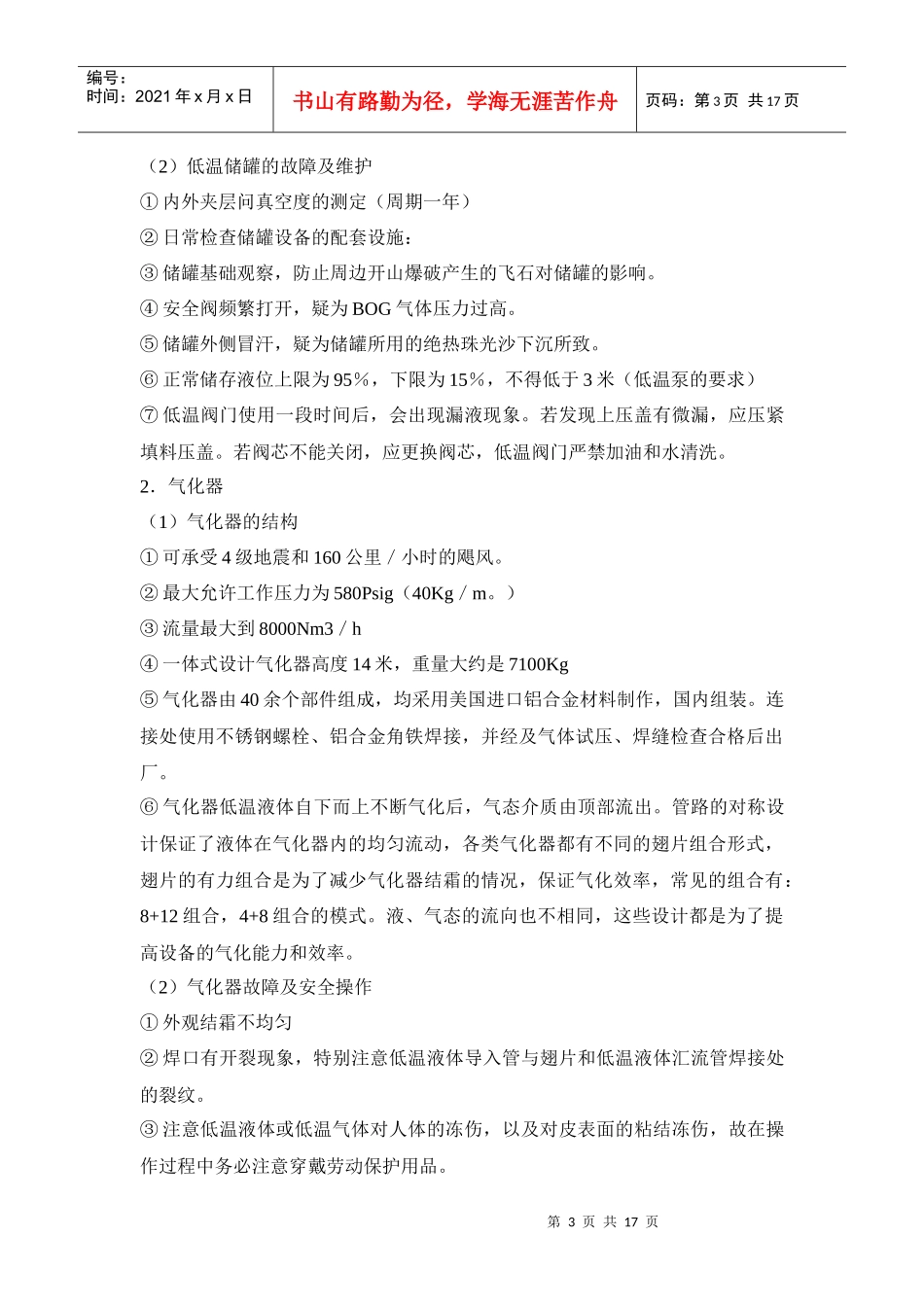 LNG气化站工艺流程图_第3页