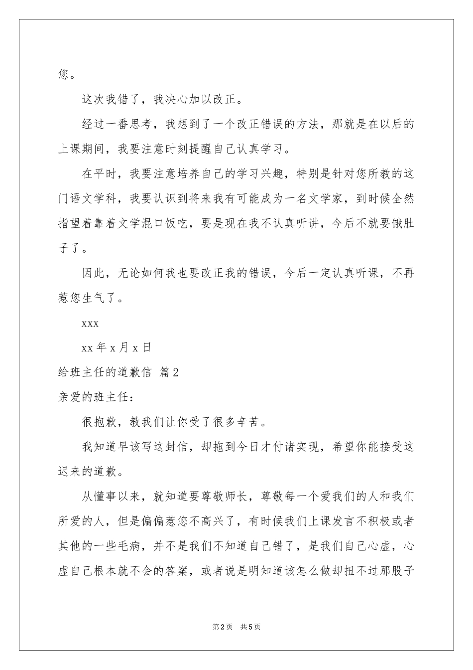 给班主任的道歉信三篇_第2页