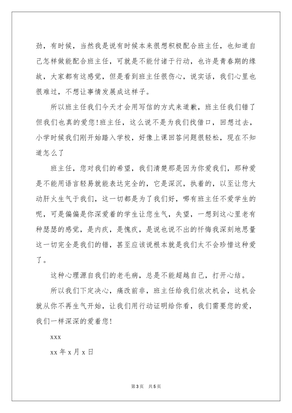 给班主任的道歉信三篇_第3页