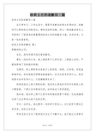 给班主任的道歉信三篇