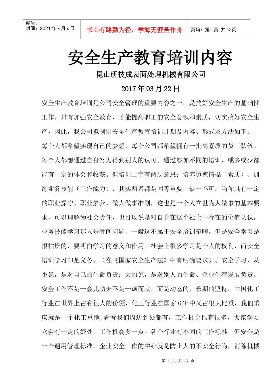 安全生产教育培训课件_第1页