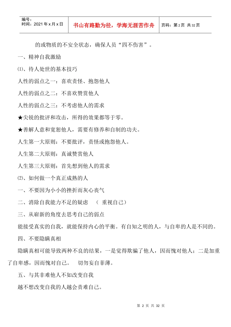 安全生产教育培训课件_第2页