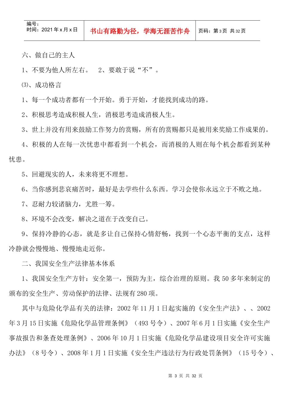 安全生产教育培训课件_第3页