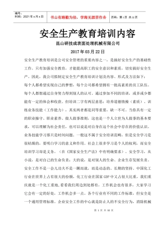 安全生产教育培训课件