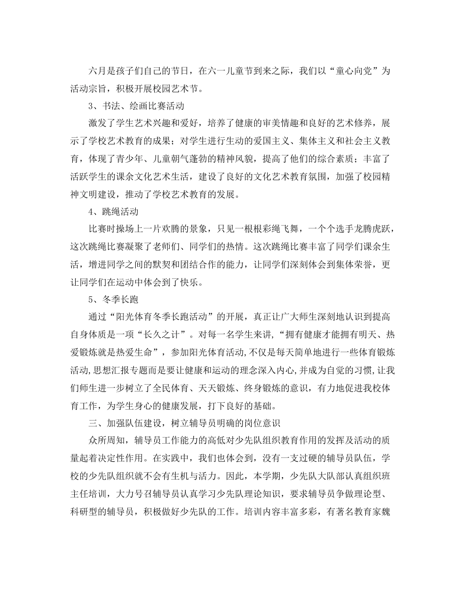 秋季小学少先队工作总结 _第2页