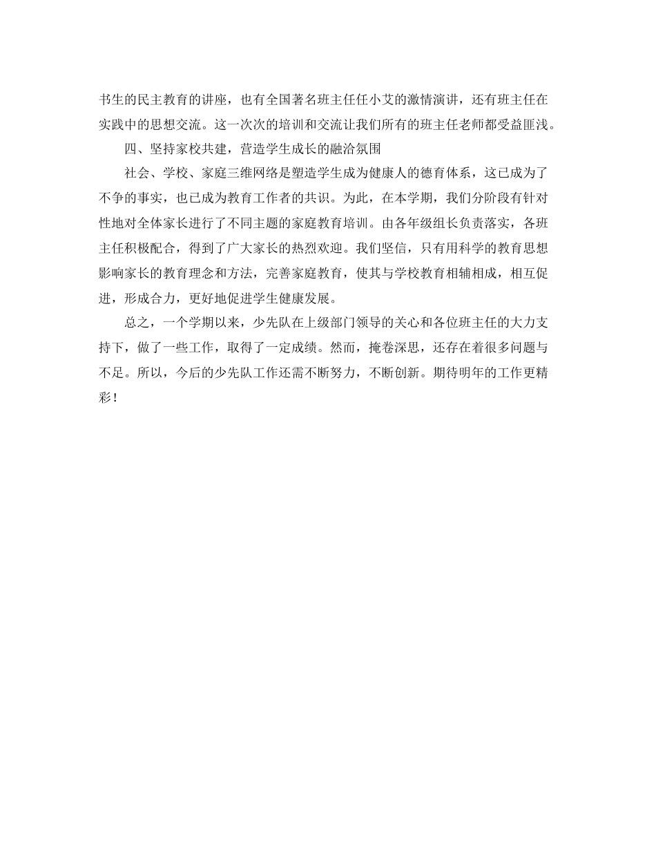 秋季小学少先队工作总结 _第3页