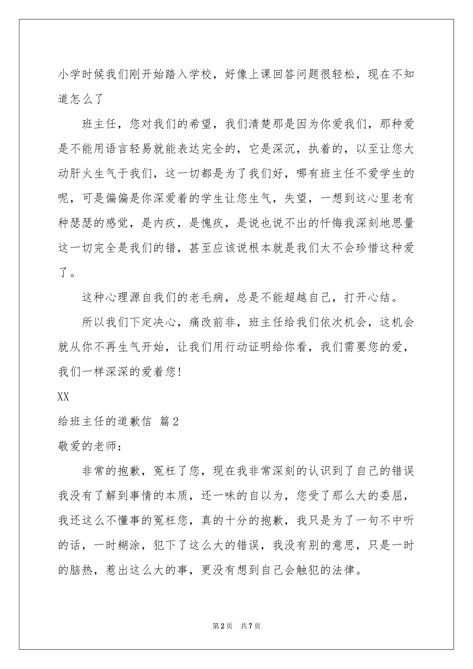 给班主任的道歉信4篇_第2页