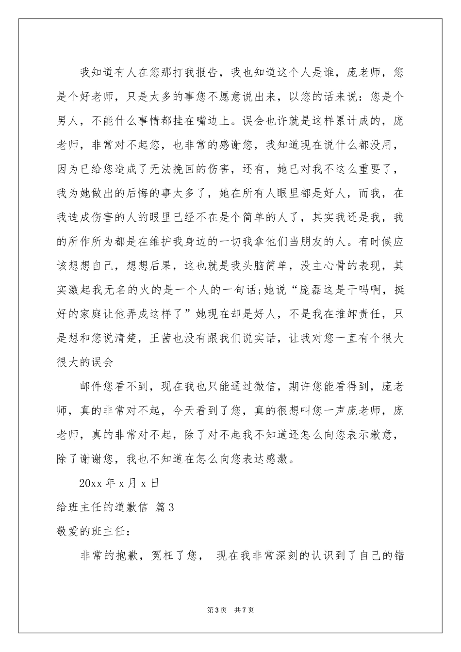 给班主任的道歉信4篇_第3页