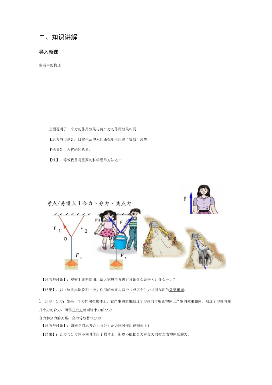 力的合成、力的分解教案_第2页