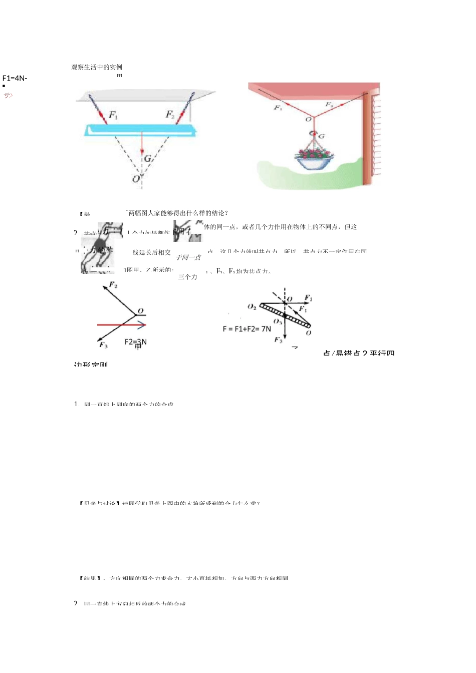 力的合成、力的分解教案_第3页