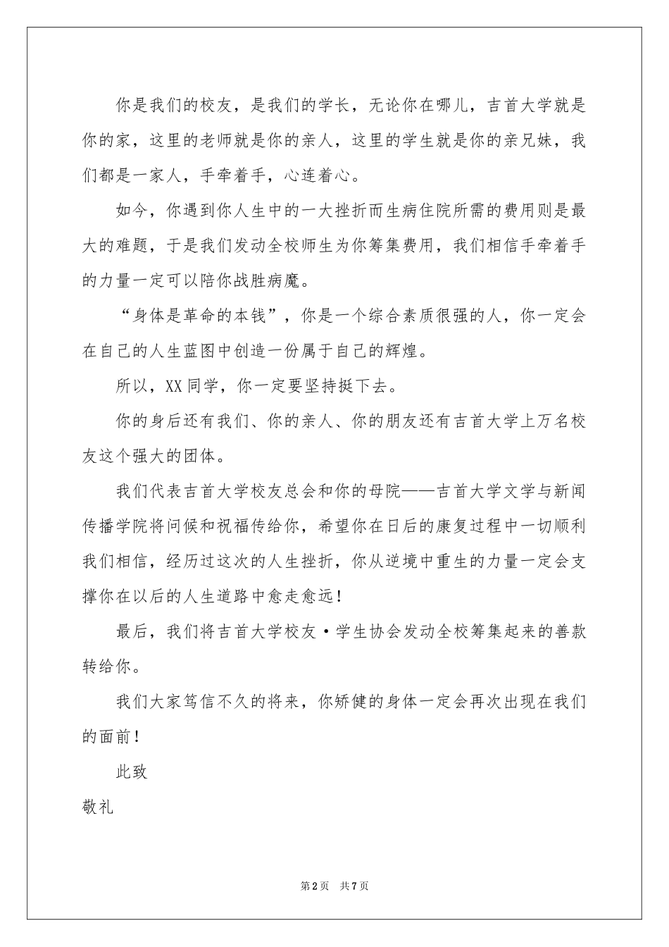 给生病同学的慰问信5篇_第2页