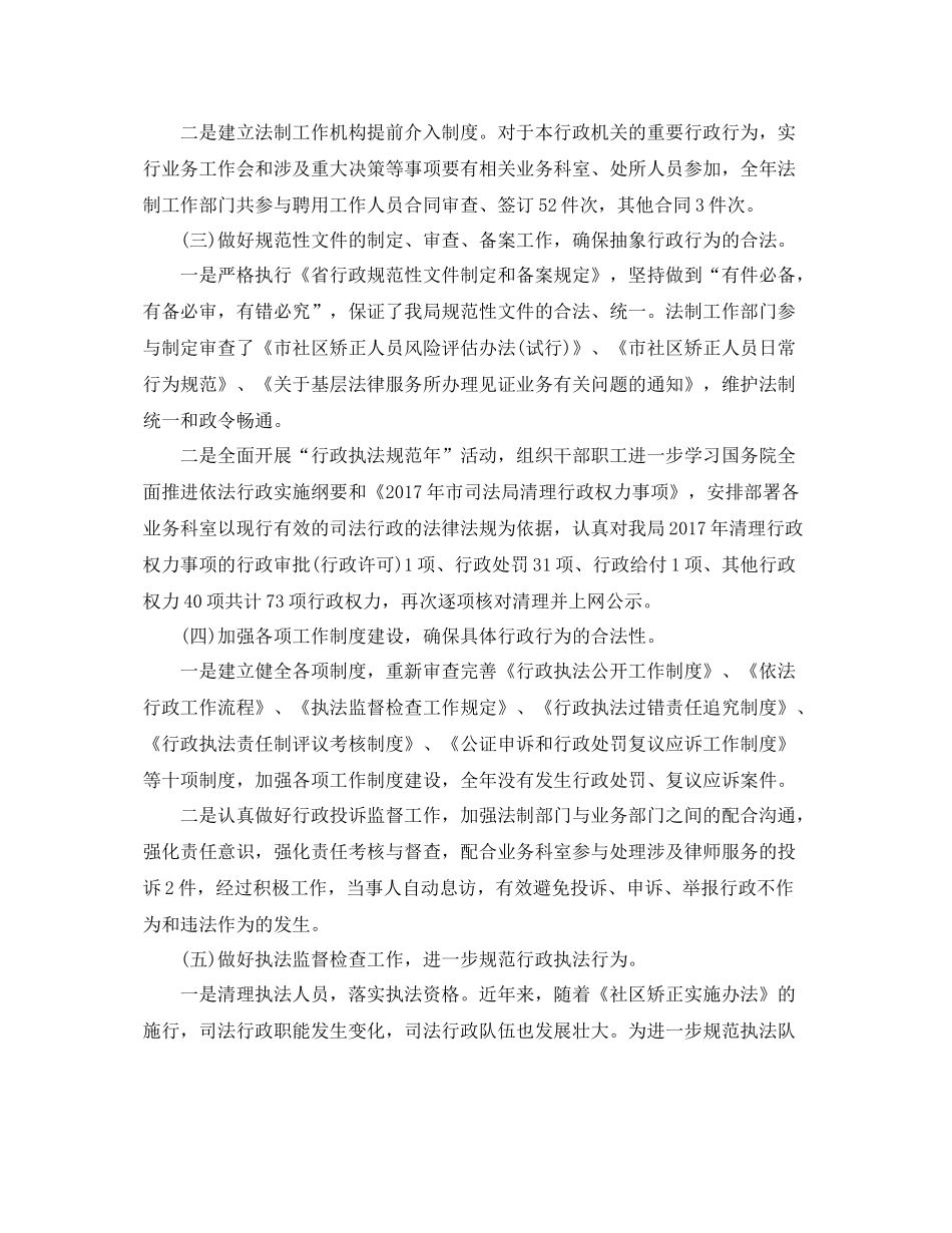 司法局工作总结范文 _第2页