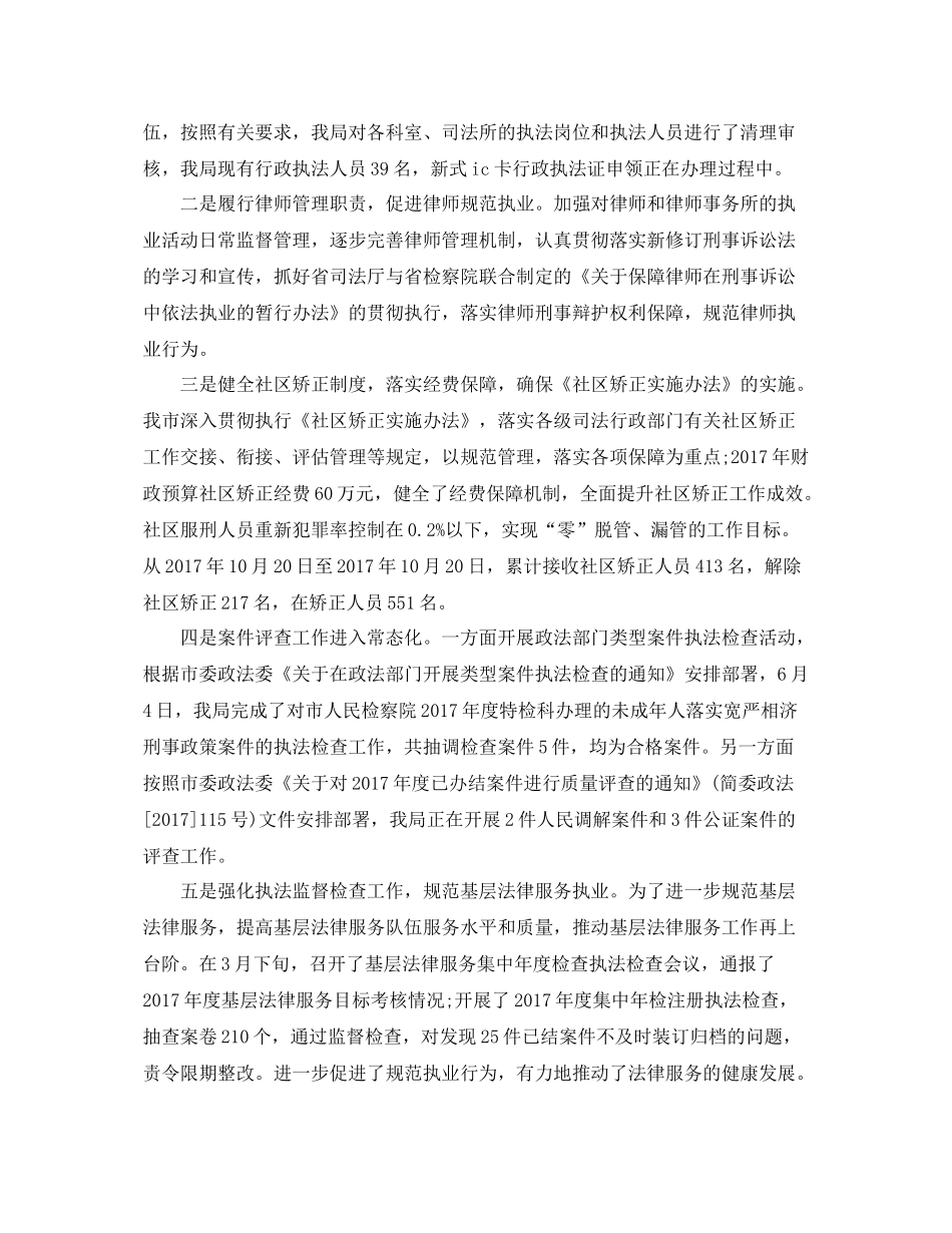 司法局工作总结范文 _第3页