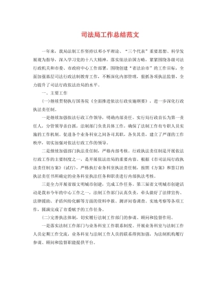 司法局工作总结范文 