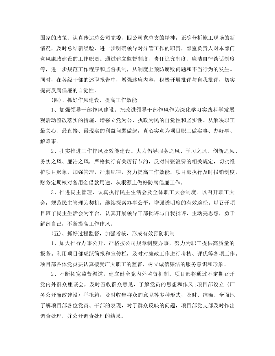 最新公司项目部工作计划范例 _第3页