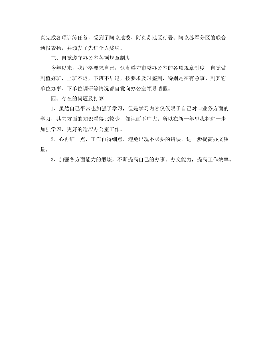 领导秘书个人年终工作总结 _第2页