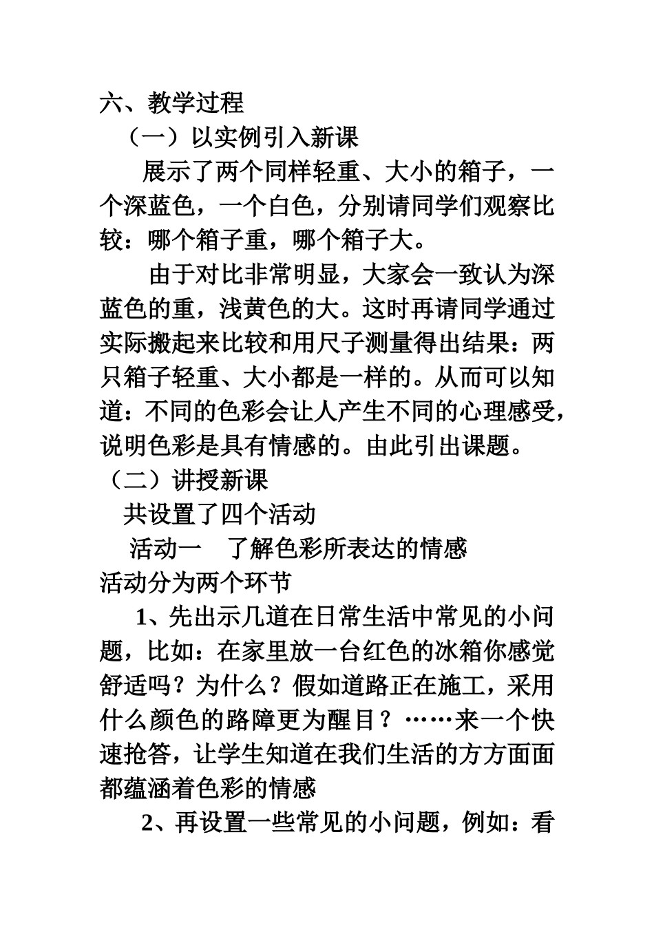 色彩教学设计_第2页