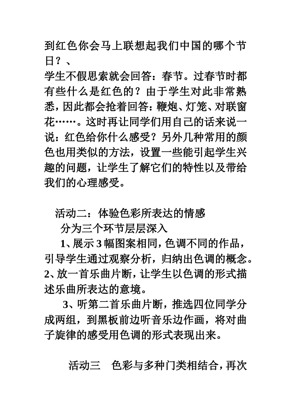 色彩教学设计_第3页