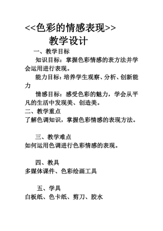 色彩教学设计