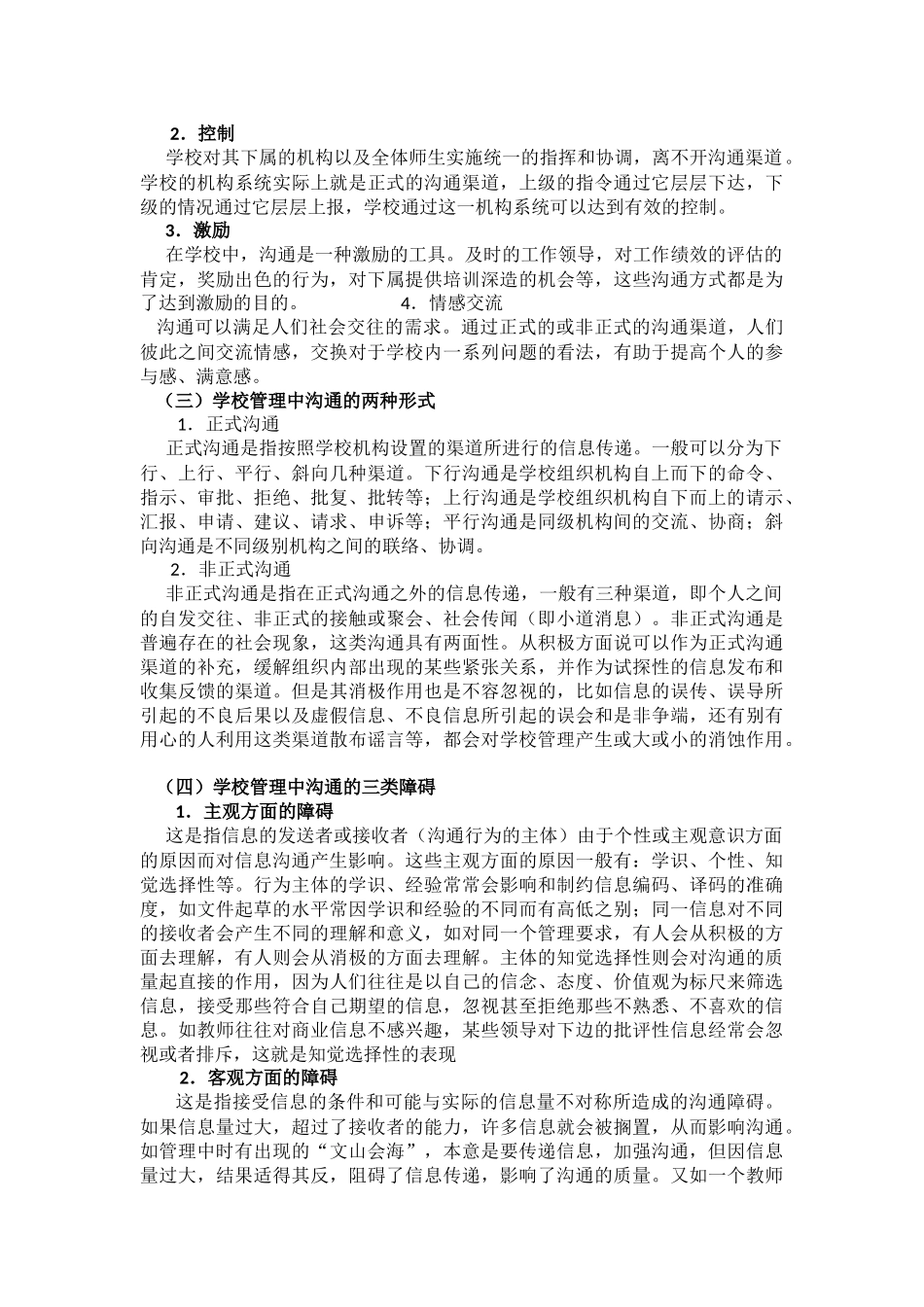 学校管理基本知识_第2页