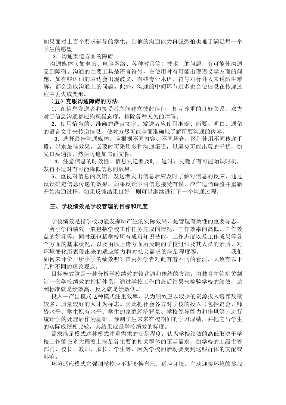 学校管理基本知识_第3页