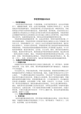 学校管理基本知识