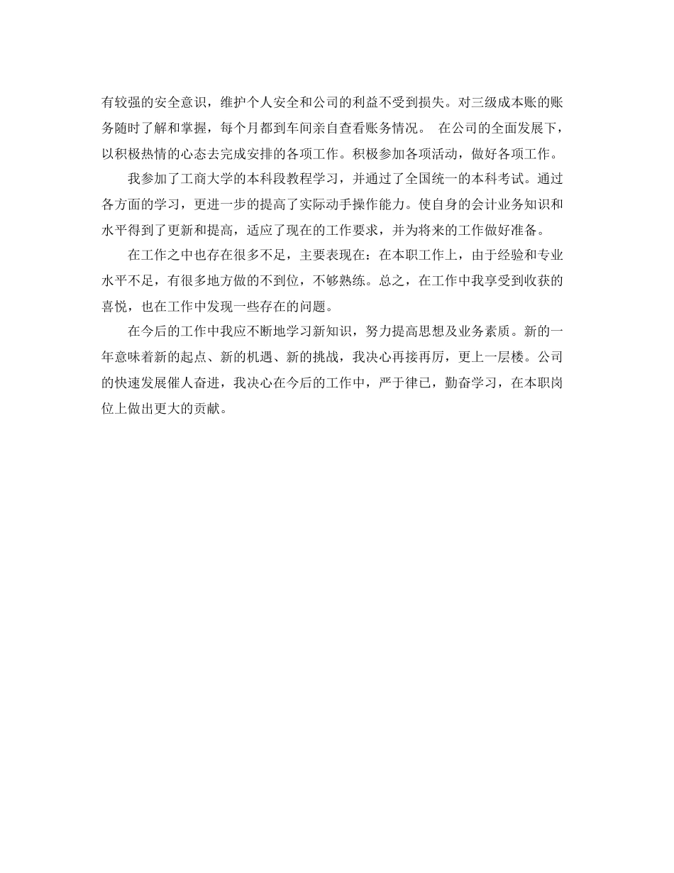 税务机构年度个人工作总结 _第2页