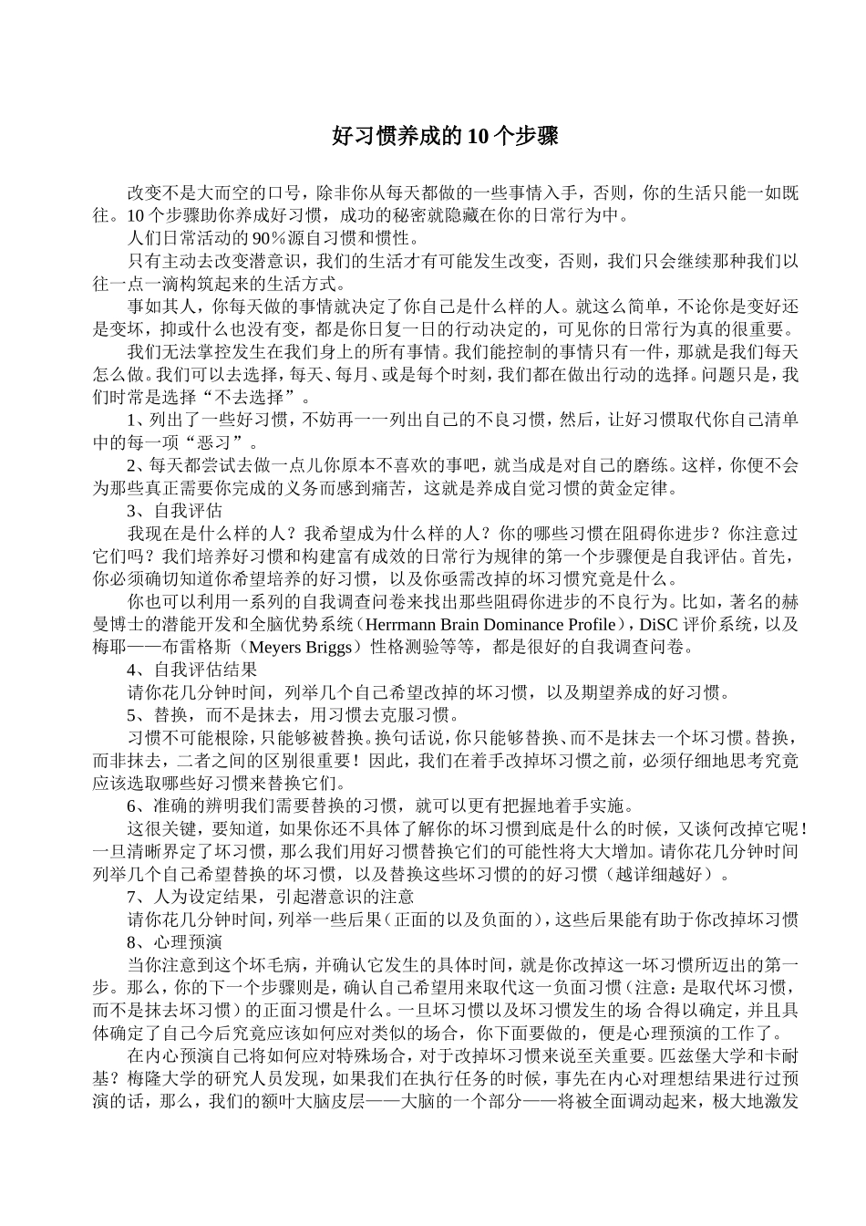 好习惯养成的10个步骤_第1页