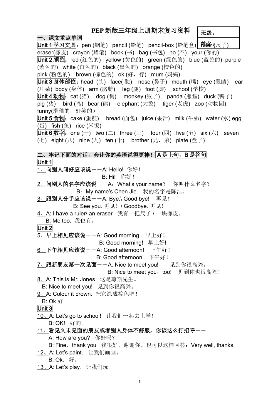 新版pep1期末总复习资料（知识归纳）_第1页