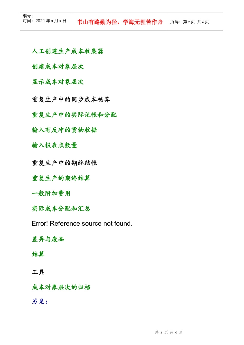 重复生产的成本对象控制_第2页