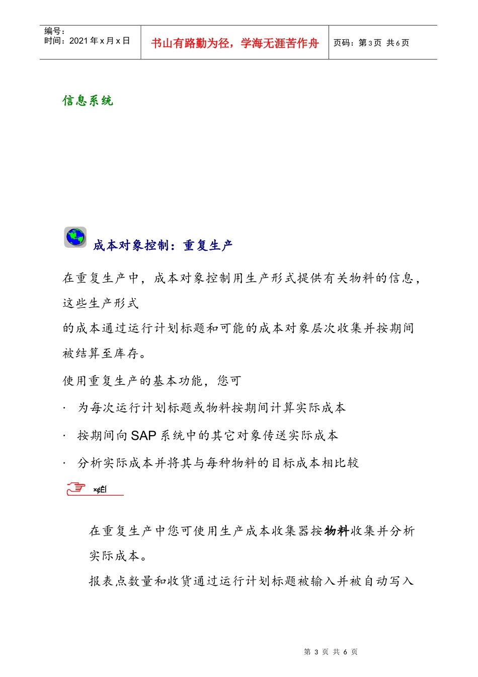 重复生产的成本对象控制_第3页