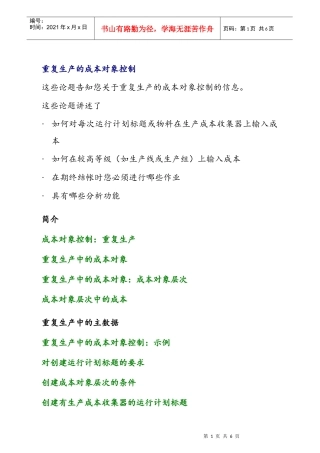 重复生产的成本对象控制