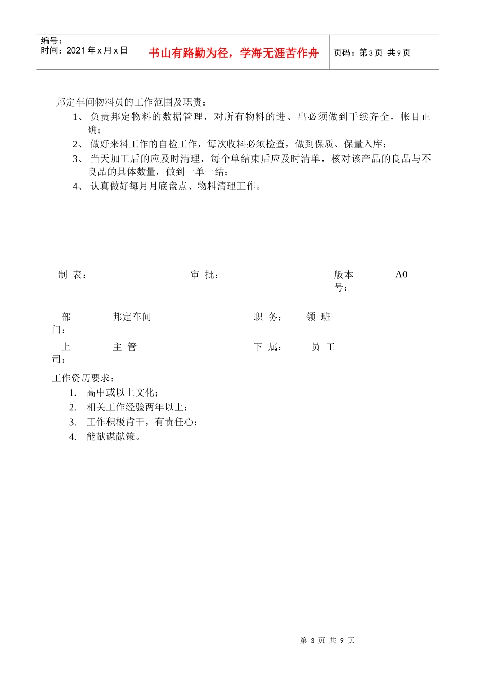 邦定车间岗位职责及任职_第3页