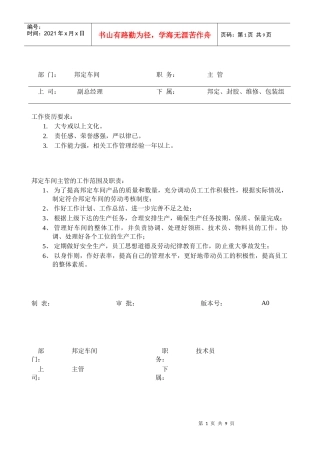 邦定车间岗位职责及任职