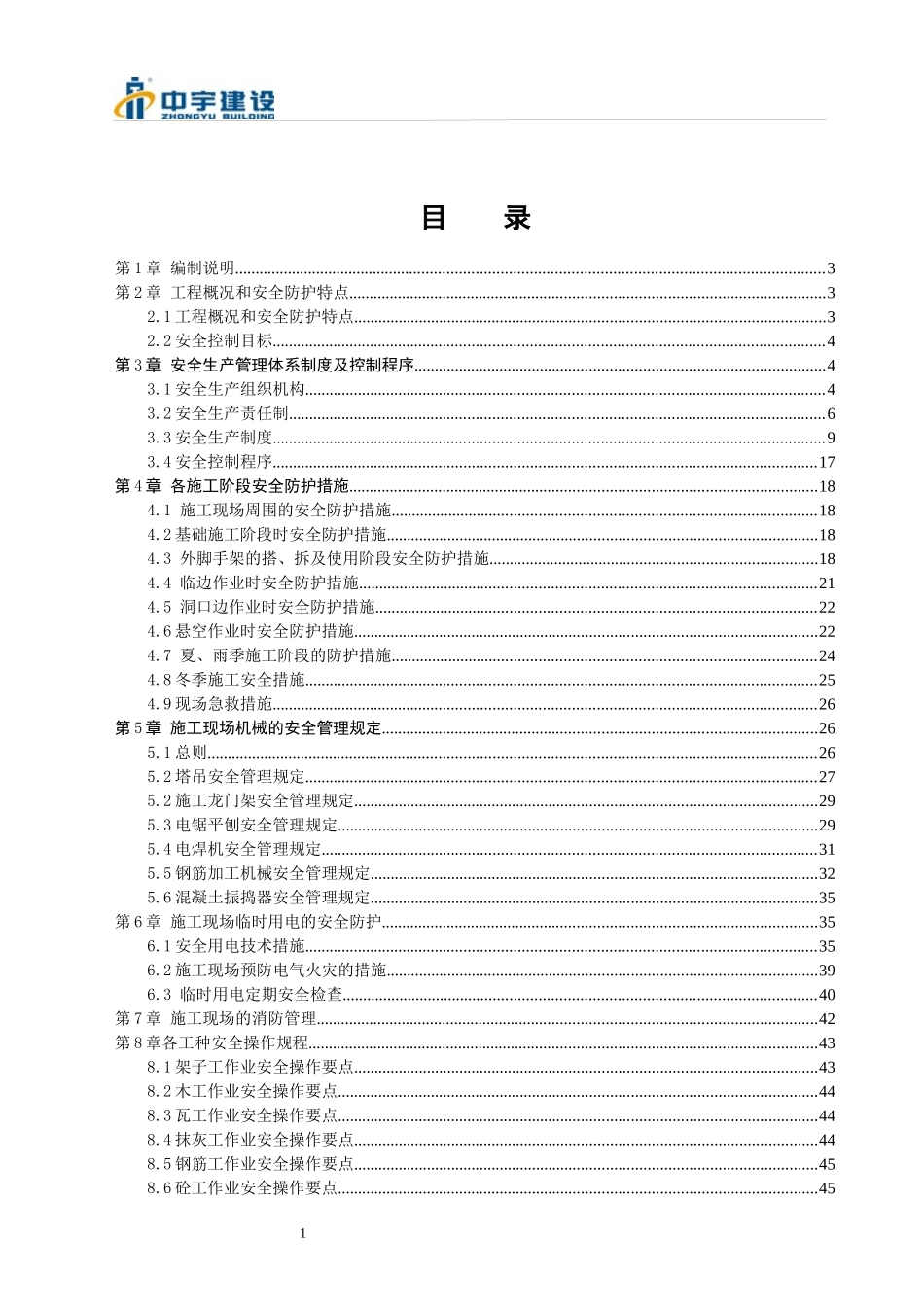 某纺织公司生产线建设项目安全施工组织设计_第2页