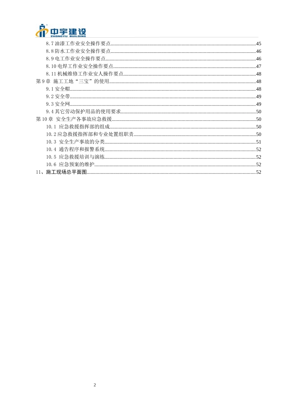 某纺织公司生产线建设项目安全施工组织设计_第3页