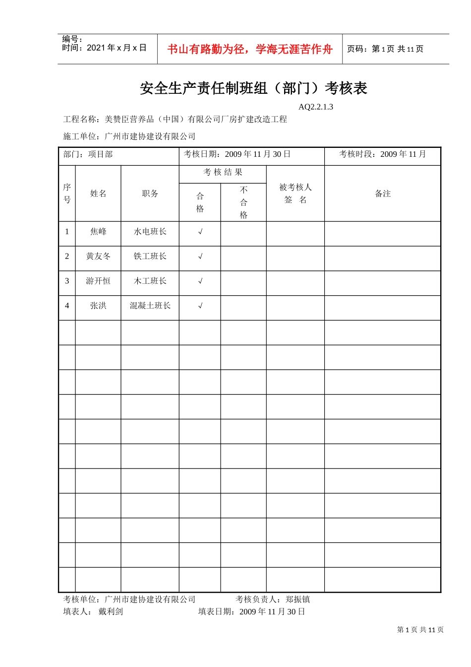 安全生产责任制班组（部门）考核表(DOC10页)_第1页