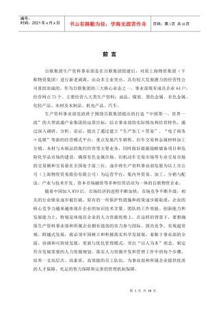 百联集团生产资料事业部是在百联集团组建后