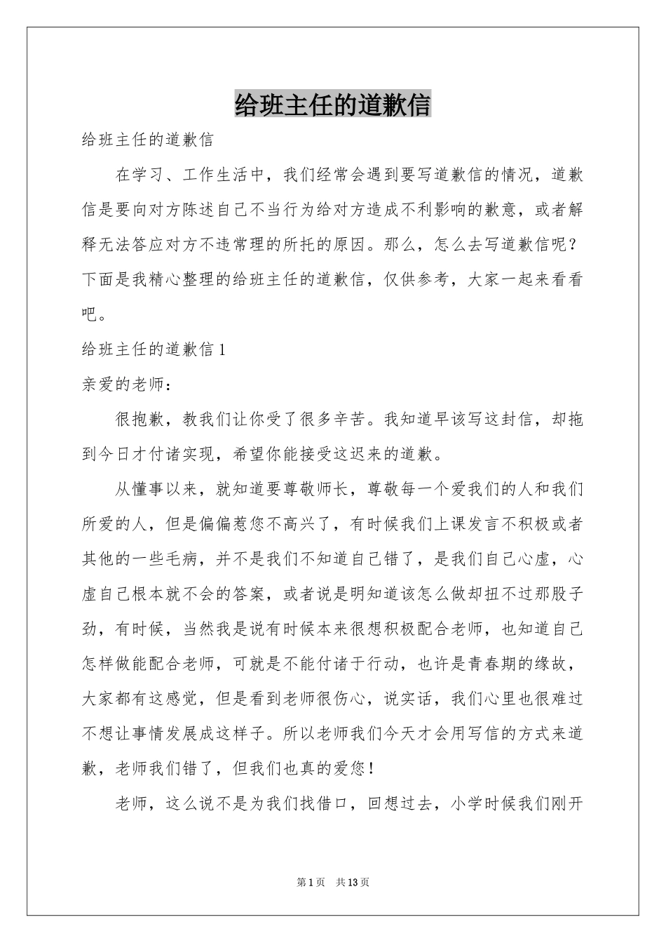 给班主任的道歉信_第1页