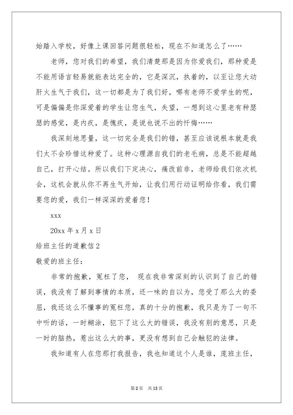 给班主任的道歉信_第2页