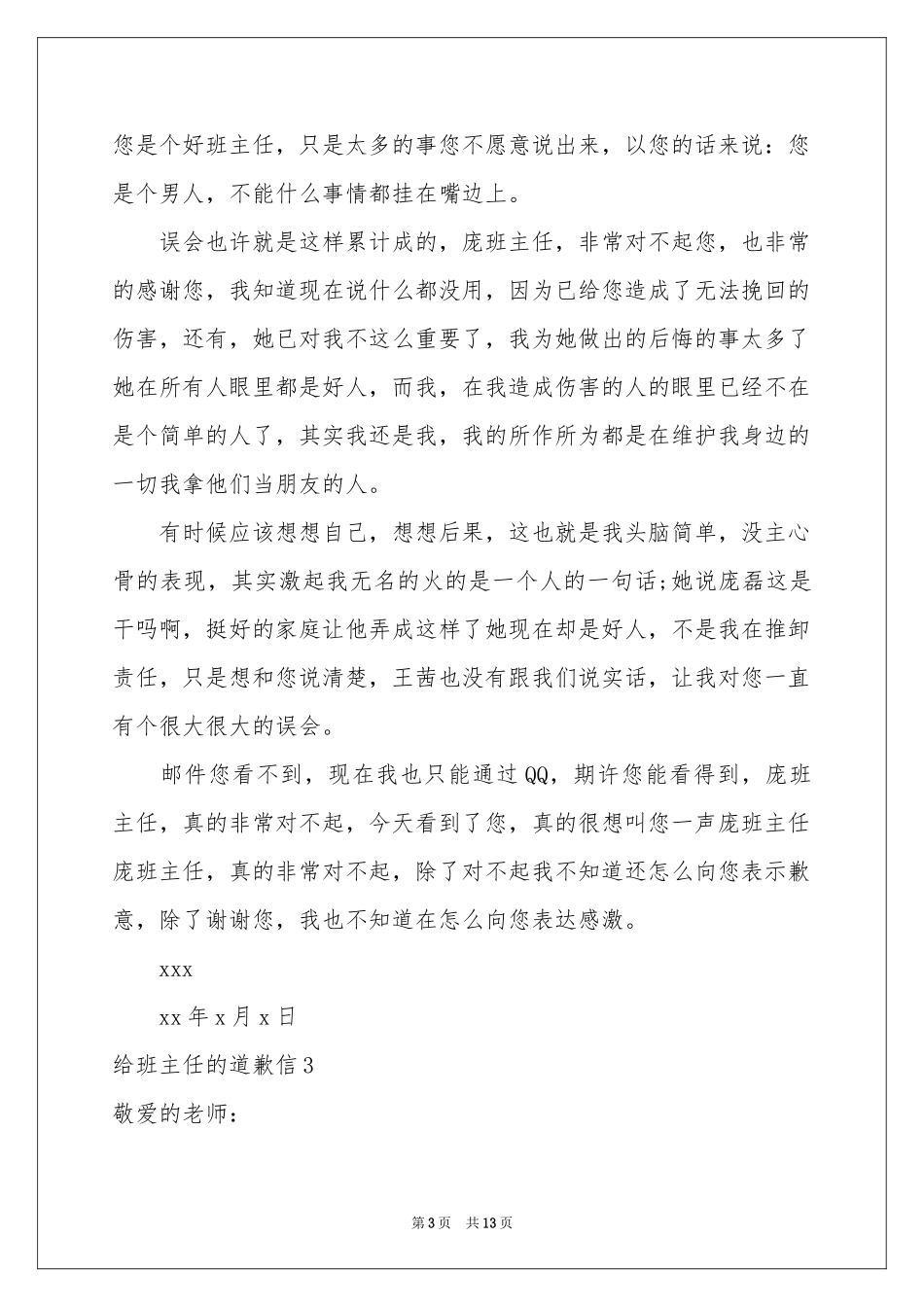 给班主任的道歉信_第3页